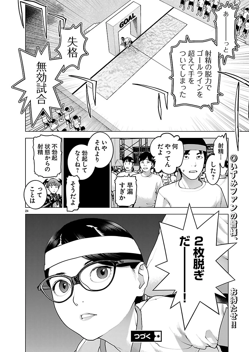 性食鬼 第187話 - 24