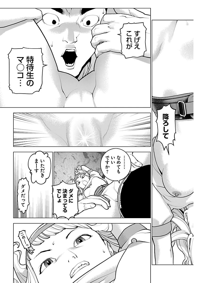 性食鬼 第186話 - 21