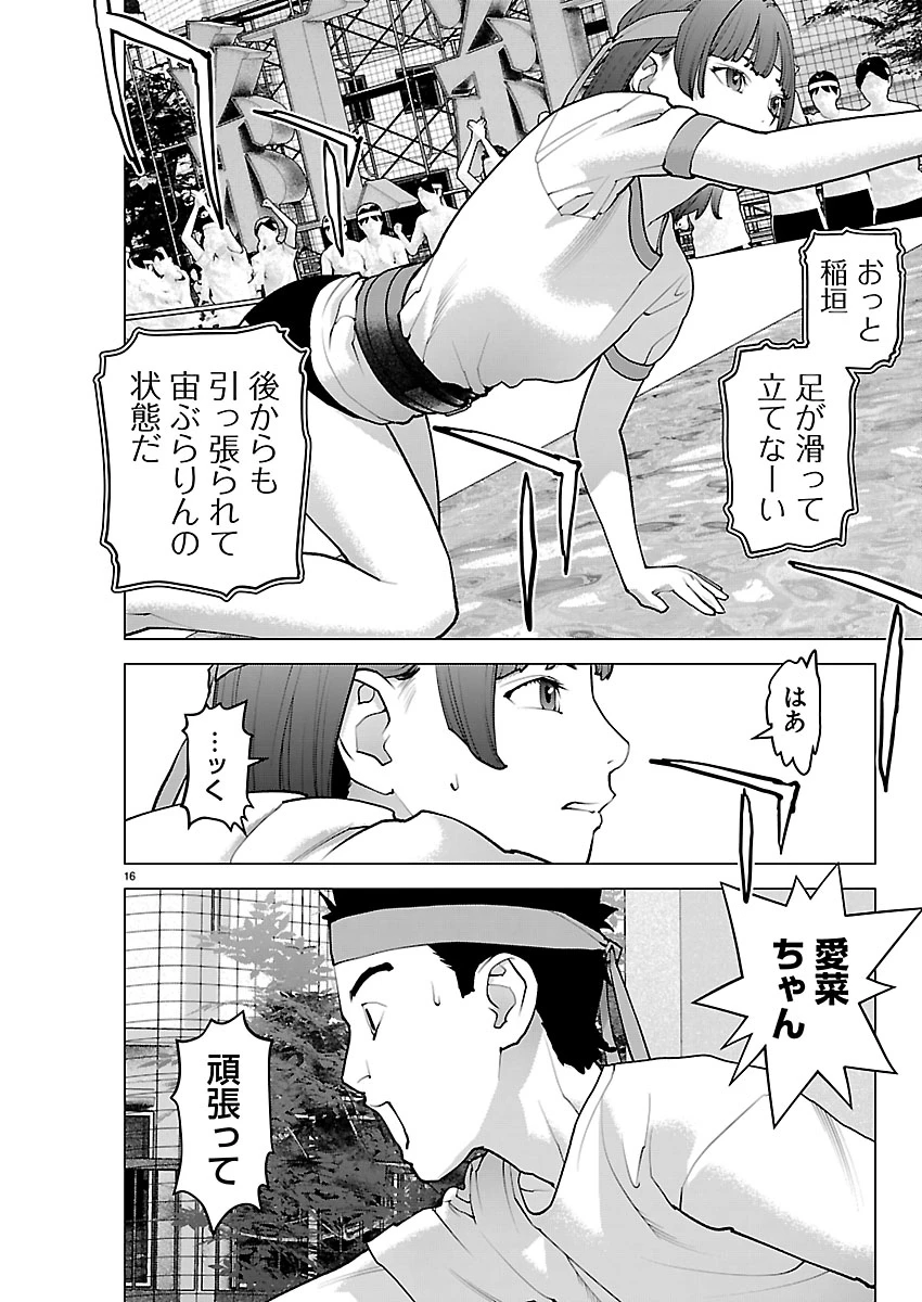 性食鬼 第184話 - 16