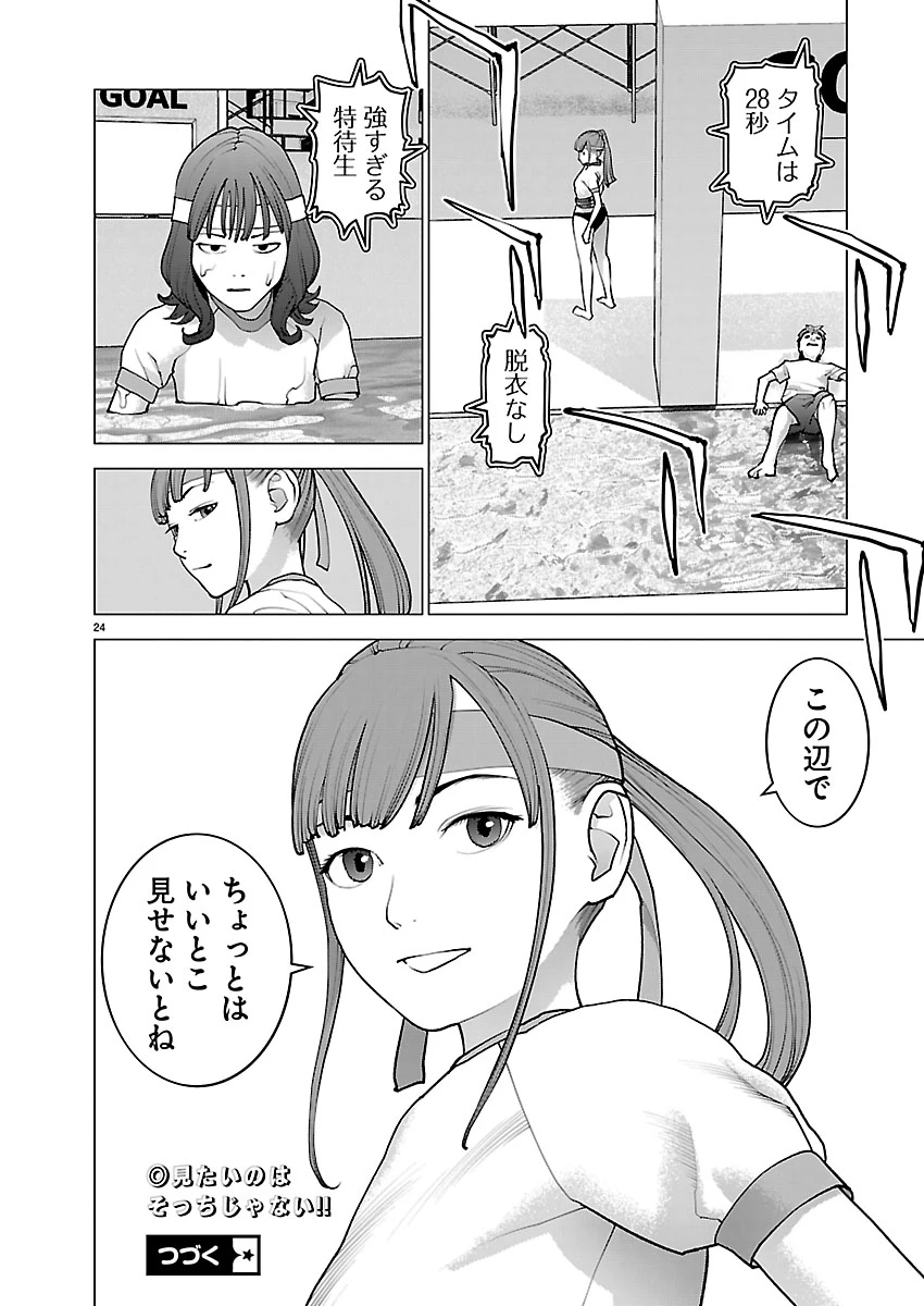 性食鬼 第185話 - 24