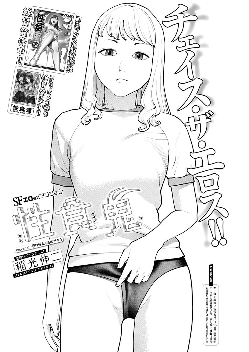 性食鬼 第182話 - 1