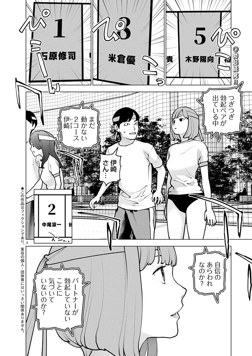 性食鬼 第182話 - 2