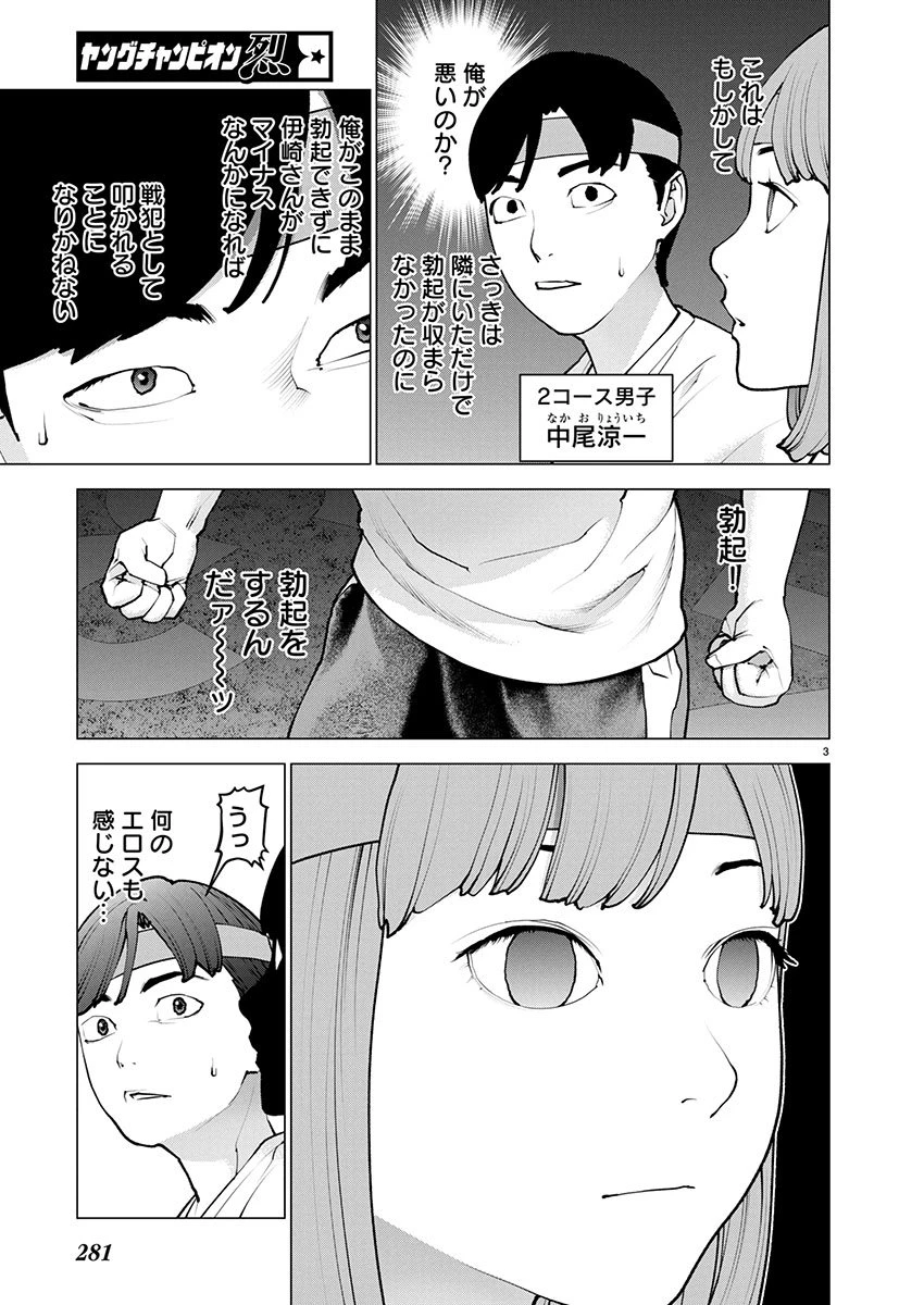 性食鬼 第182話 - 3