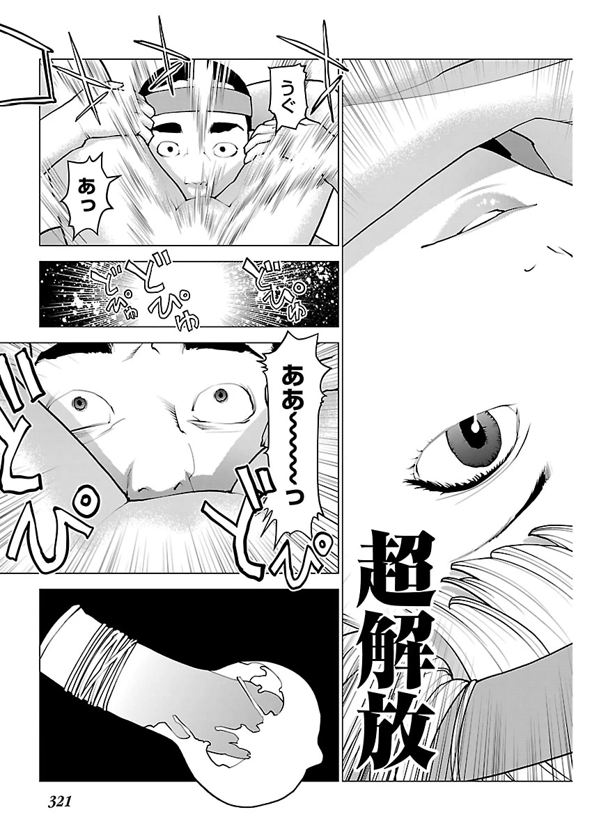 性食鬼 第186話 - 23