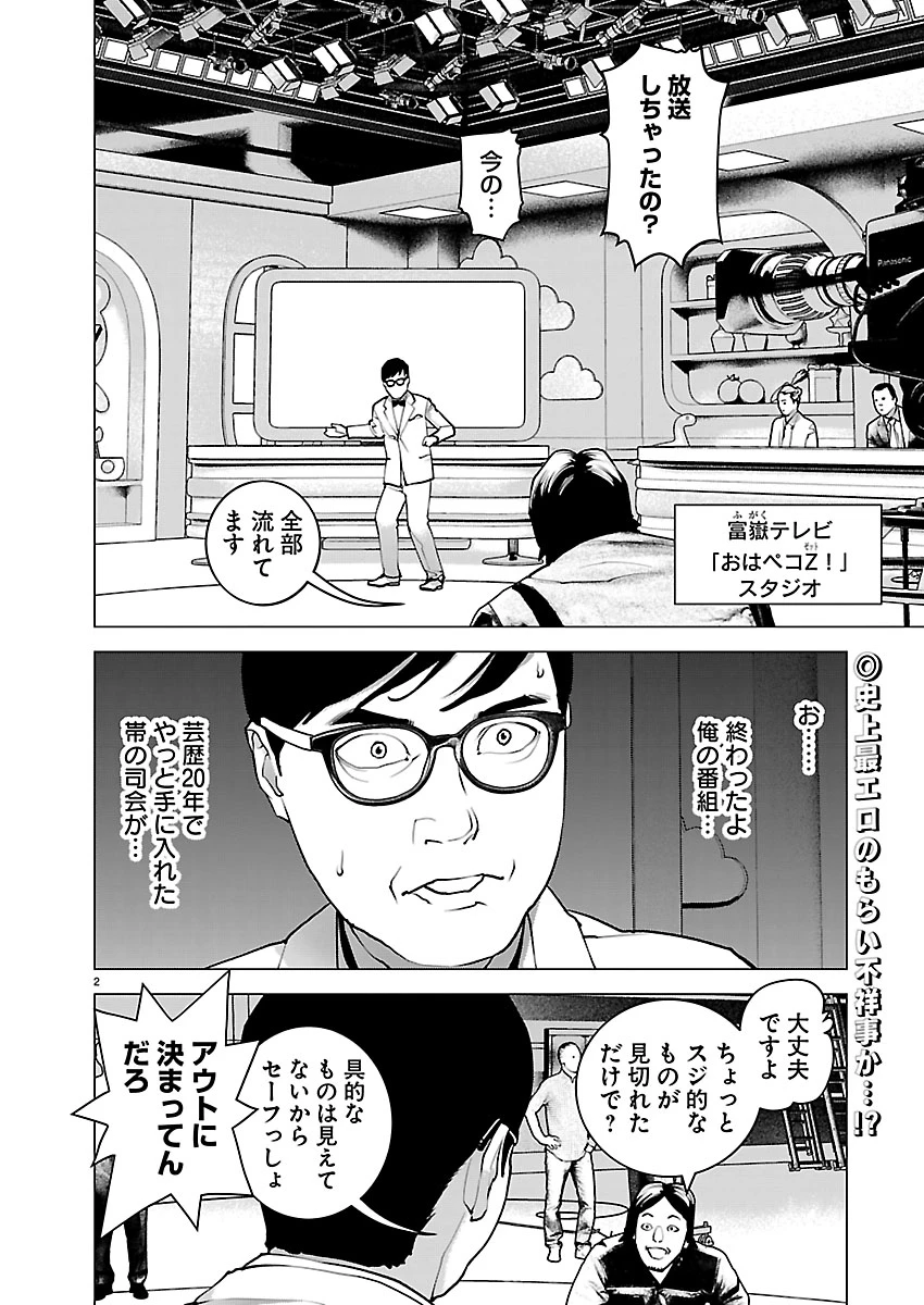 性食鬼 第183話 - 2