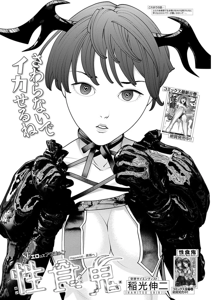 性食鬼 第181話 - 1