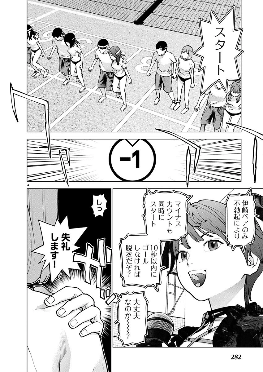 性食鬼 第182話 - 4