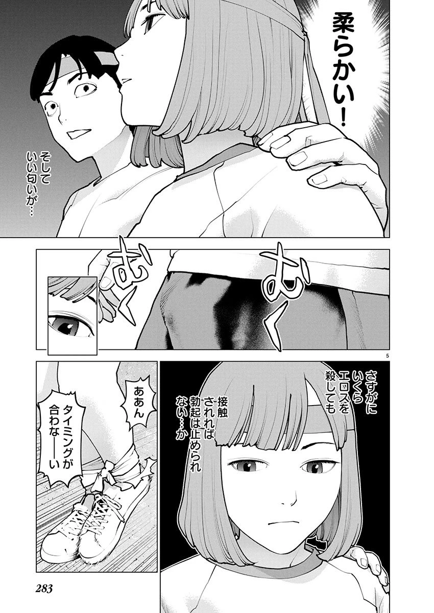 性食鬼 第182話 - 5