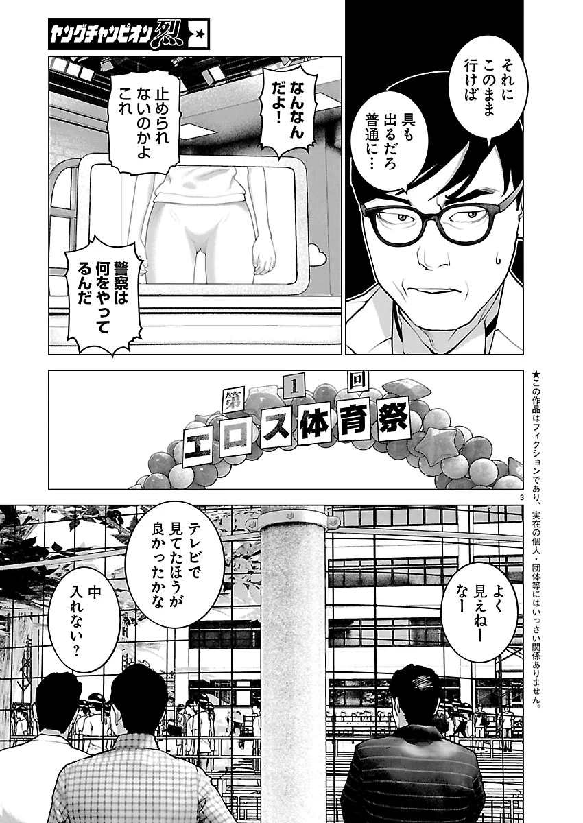 性食鬼 第183話 - 3