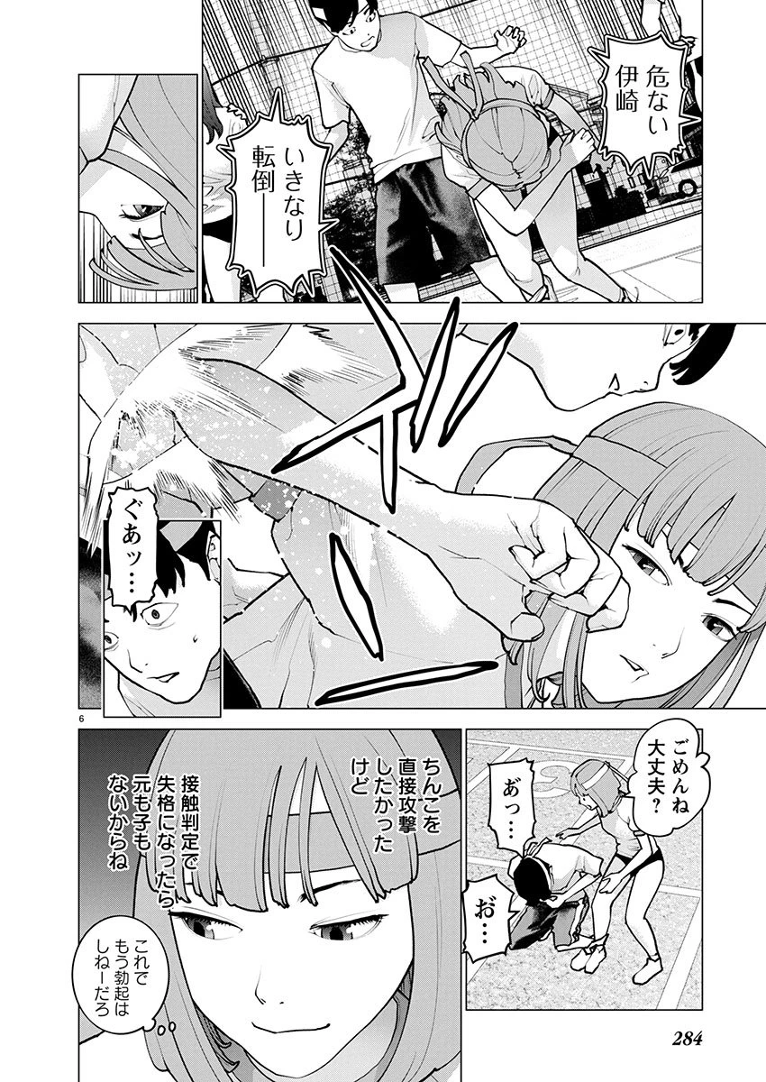 性食鬼 第182話 - 6
