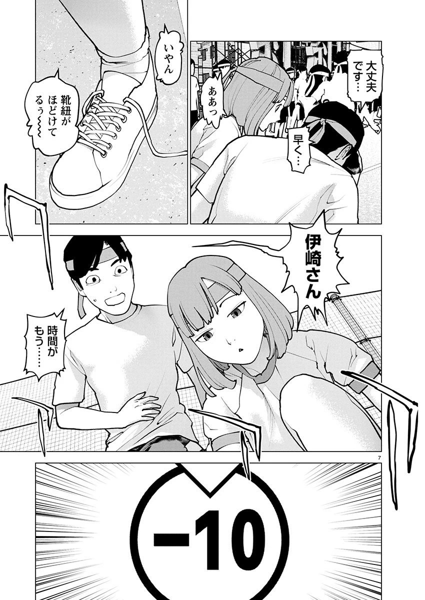 性食鬼 第182話 - 7
