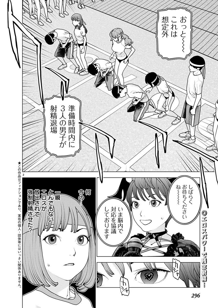 性食鬼 第181話 - 2