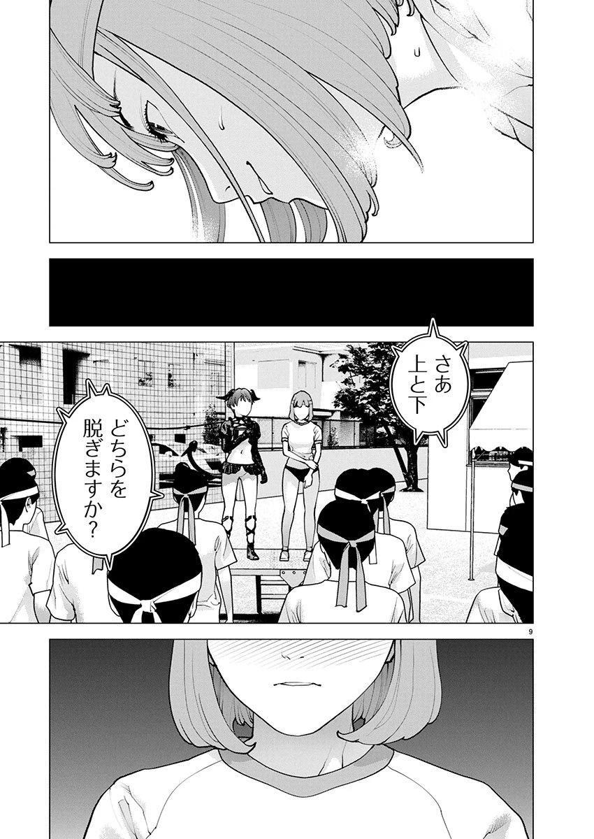 性食鬼 第182話 - 9