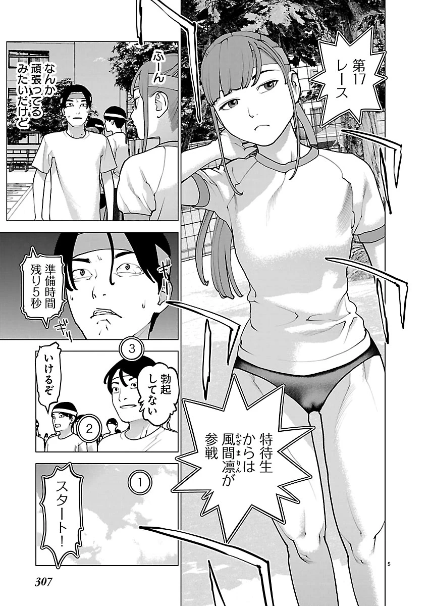 性食鬼 第183話 - 5