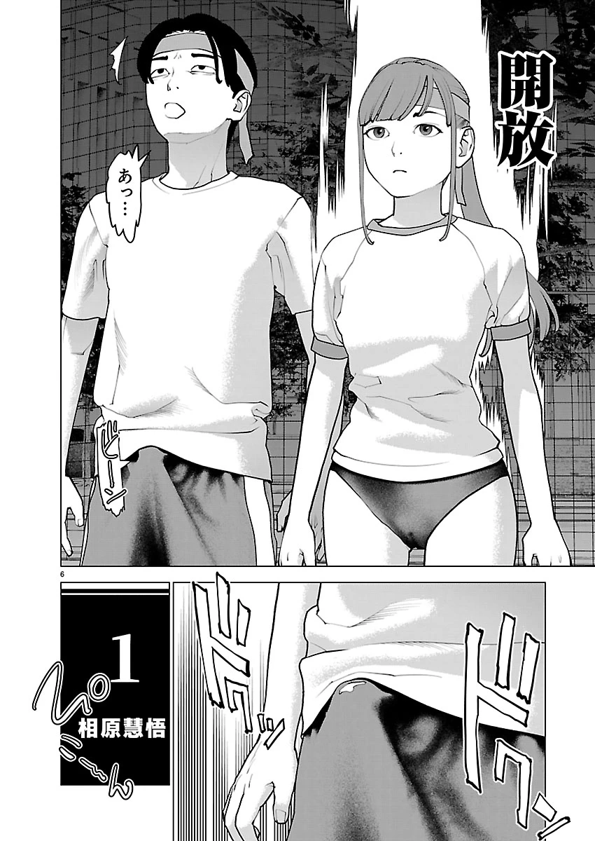 性食鬼 第183話 - 6