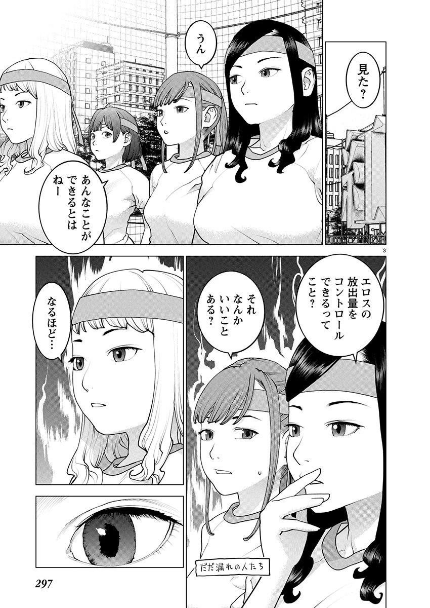 性食鬼 第181話 - 3