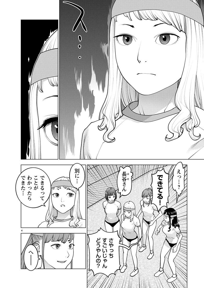 性食鬼 第181話 - 4