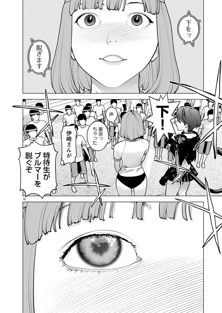 性食鬼 第182話 - 10