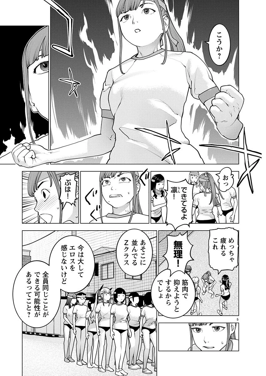 性食鬼 第181話 - 5