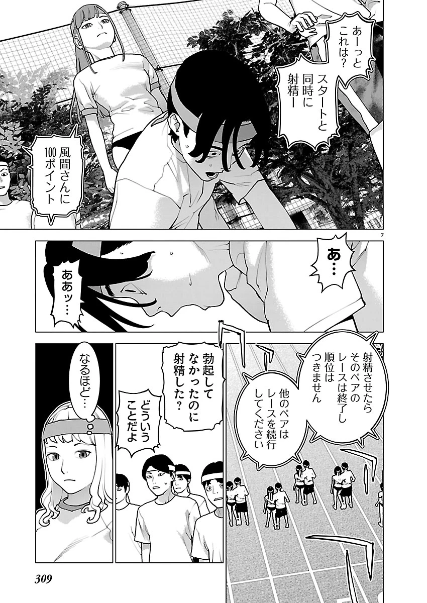 性食鬼 第183話 - 7