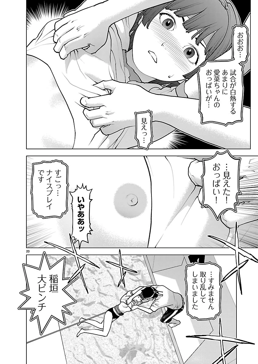 性食鬼 第184話 - 20