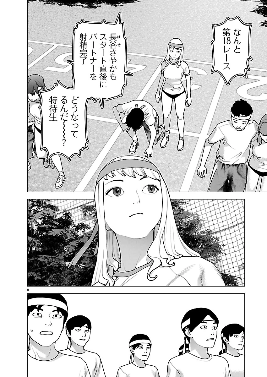 性食鬼 第183話 - 8