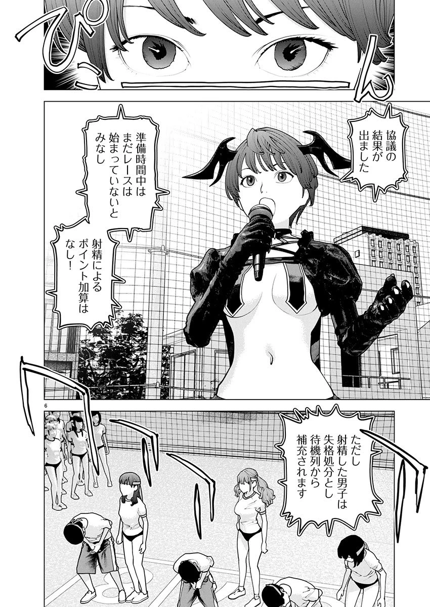 性食鬼 第181話 - 6