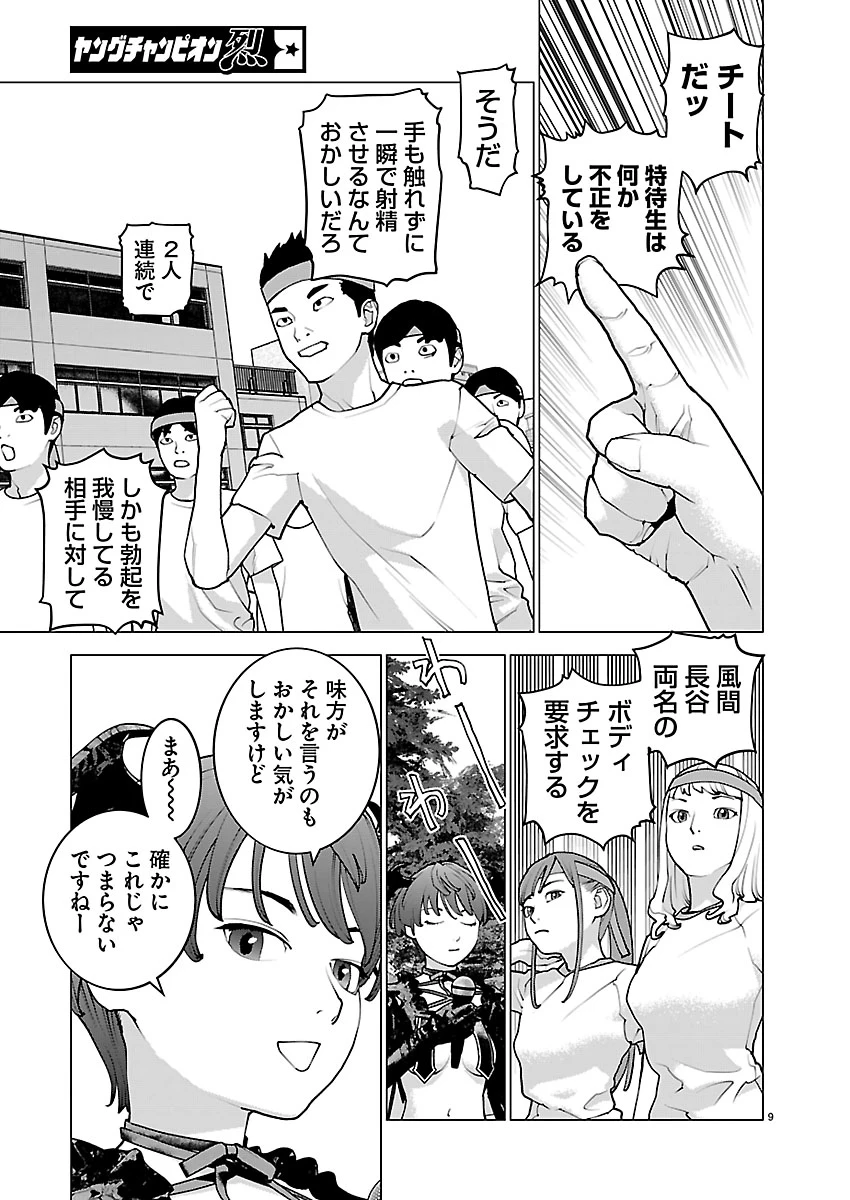 性食鬼 第183話 - 9