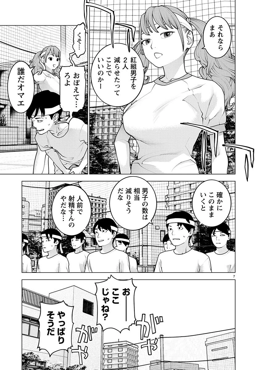 性食鬼 第181話 - 7