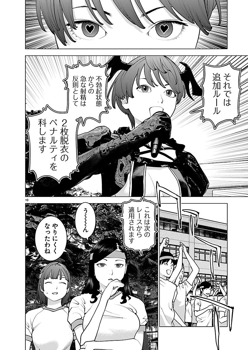 性食鬼 第183話 - 10