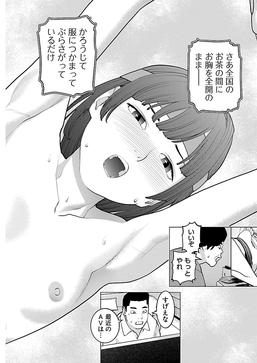 性食鬼 第184話 - 22