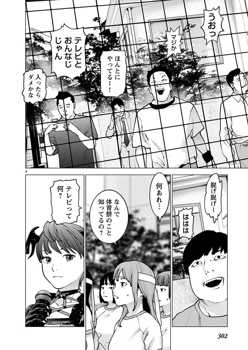 性食鬼 第181話 - 8
