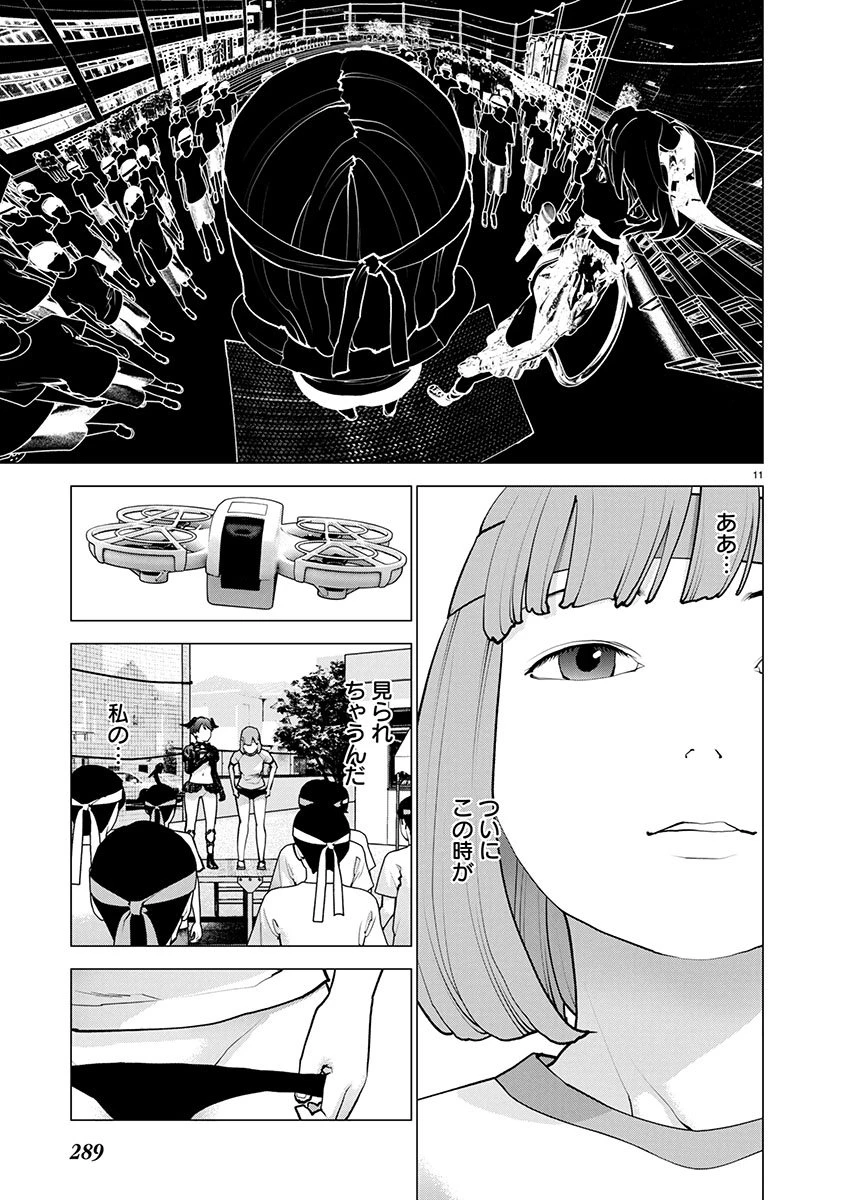 性食鬼 第182話 - 11
