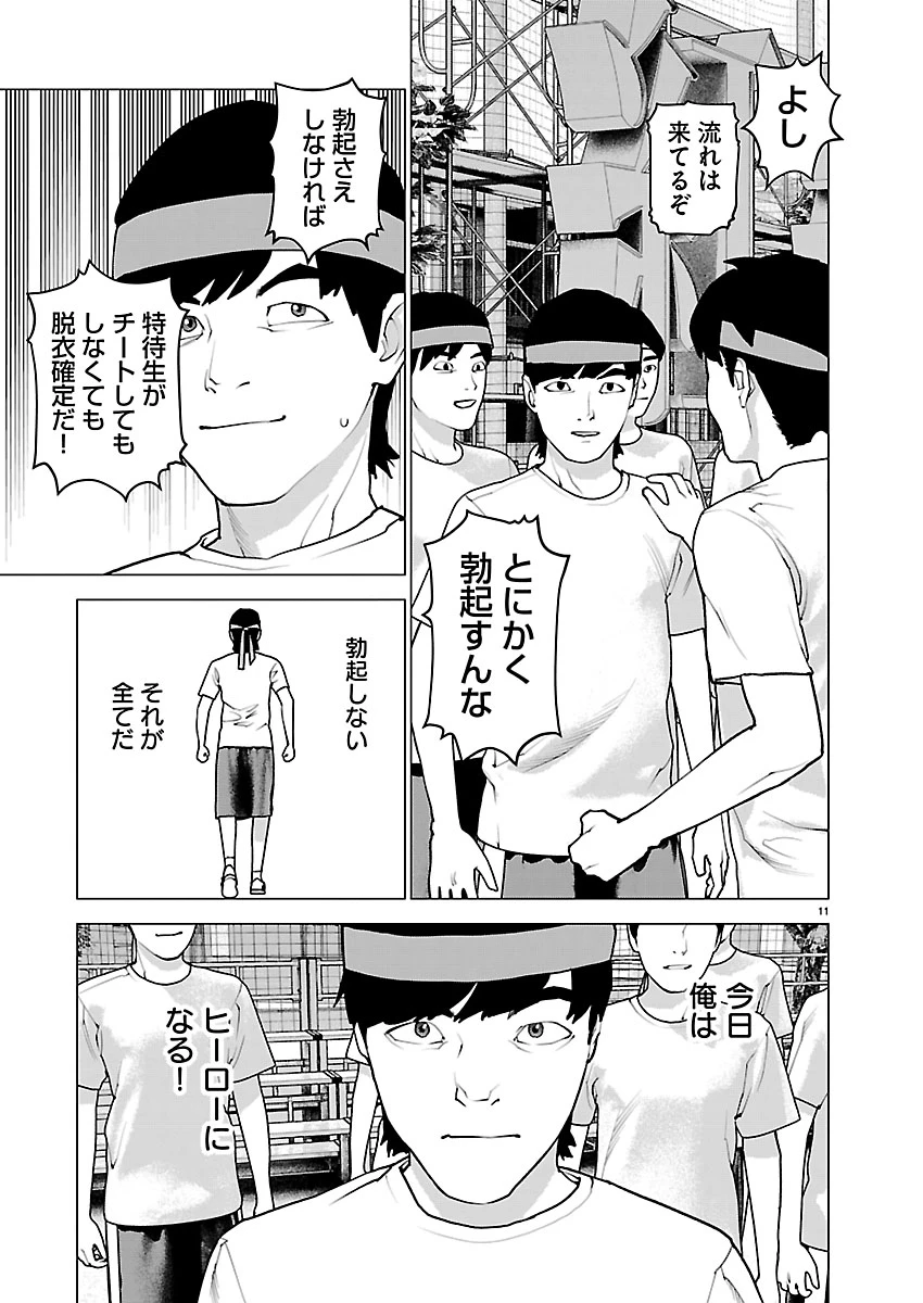 性食鬼 第183話 - 11