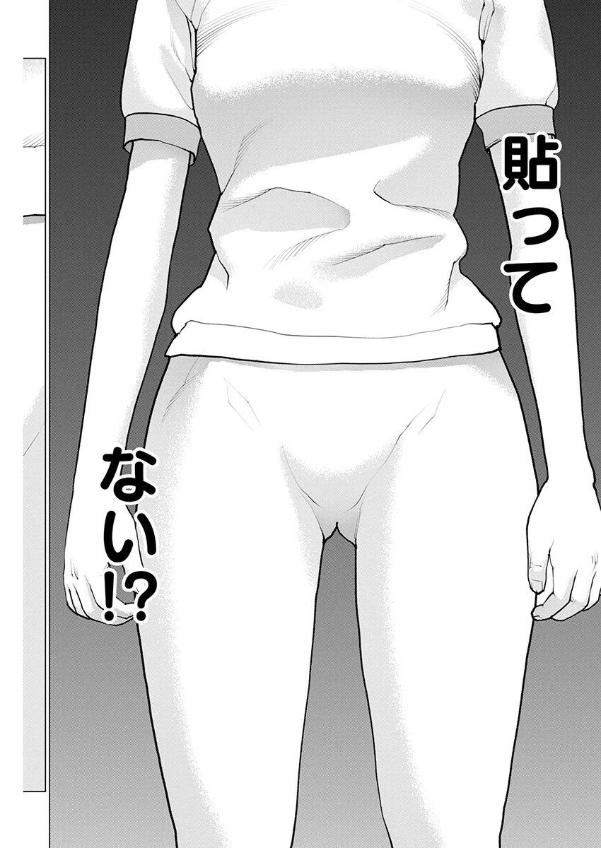 性食鬼 第182話 - 14