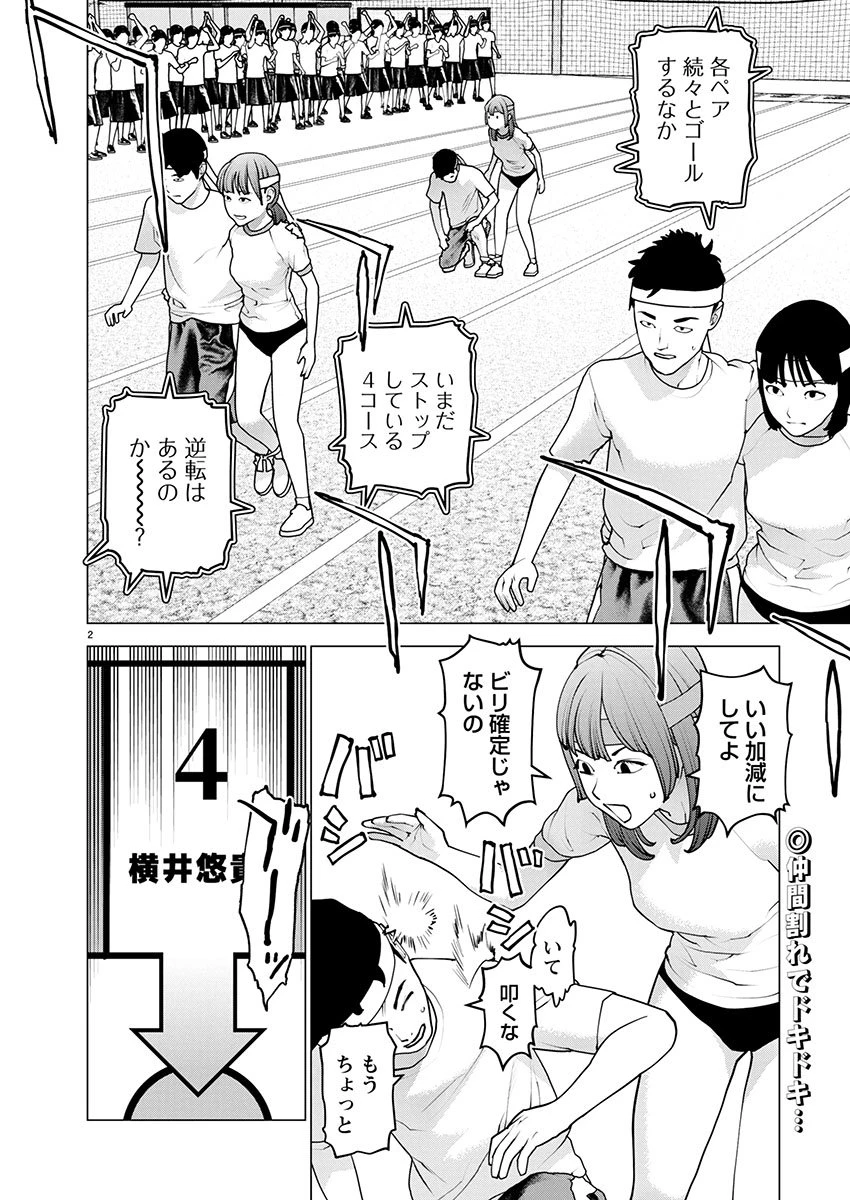 性食鬼 第180話 - 2