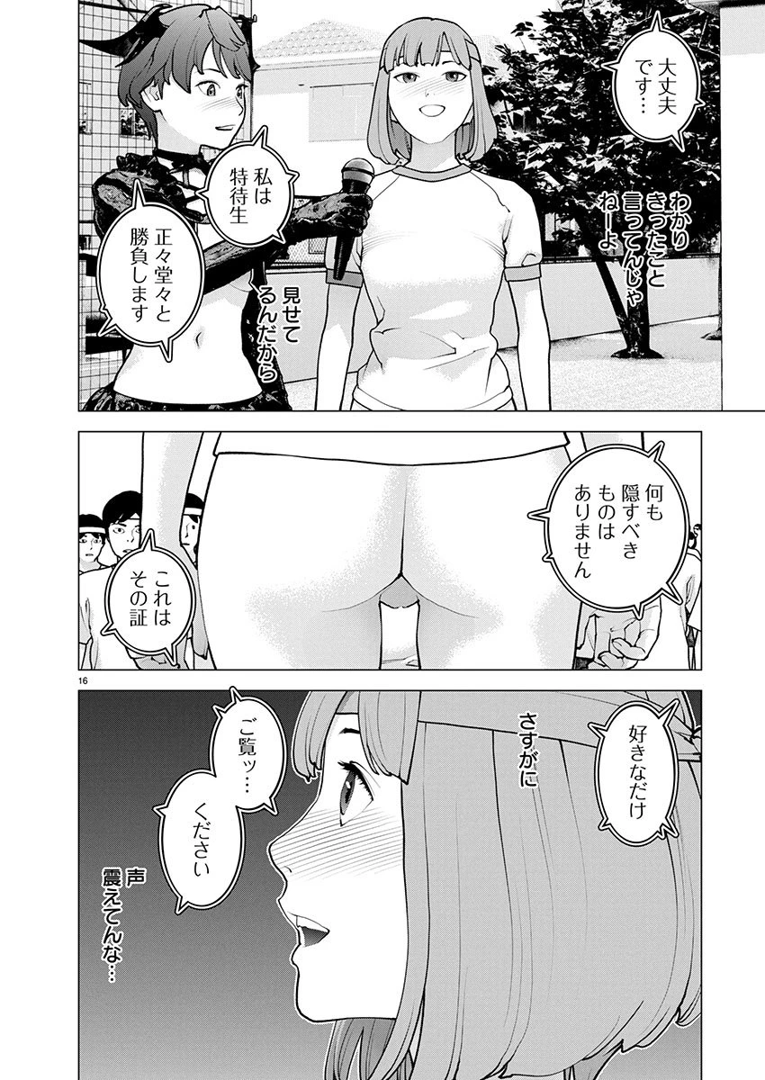 性食鬼 第182話 - 16
