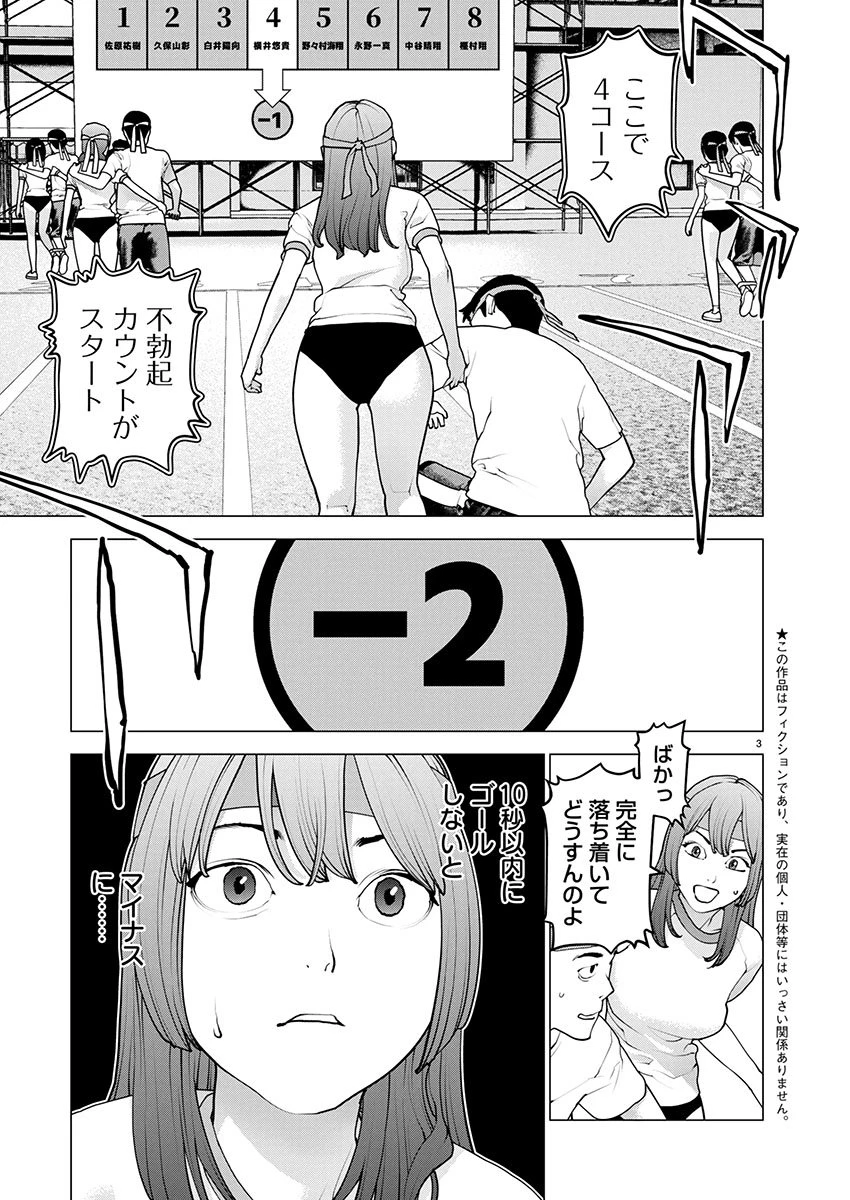 性食鬼 第180話 - 3