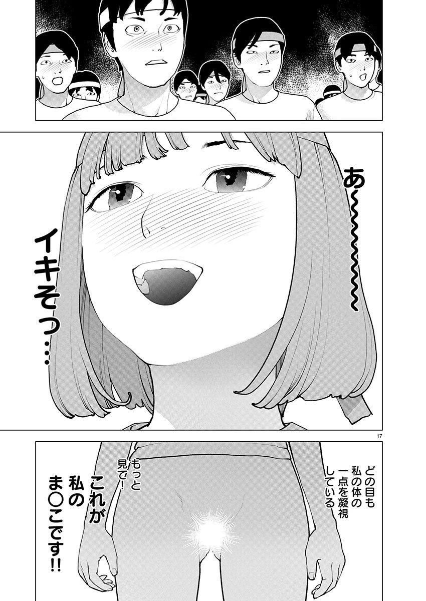 性食鬼 第182話 - 17