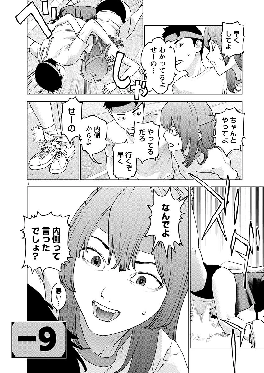 性食鬼 第180話 - 4