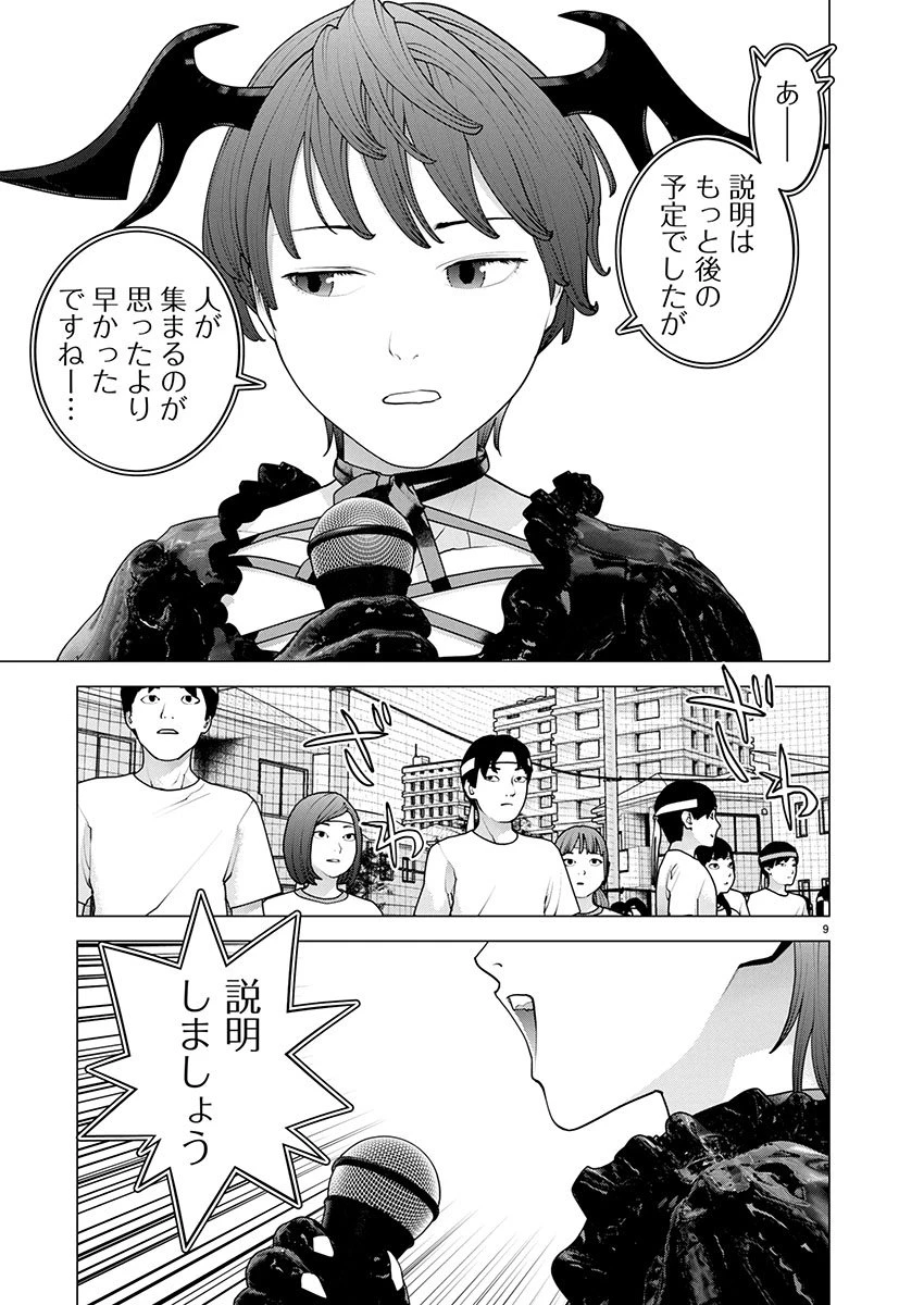 性食鬼 第181話 - 9