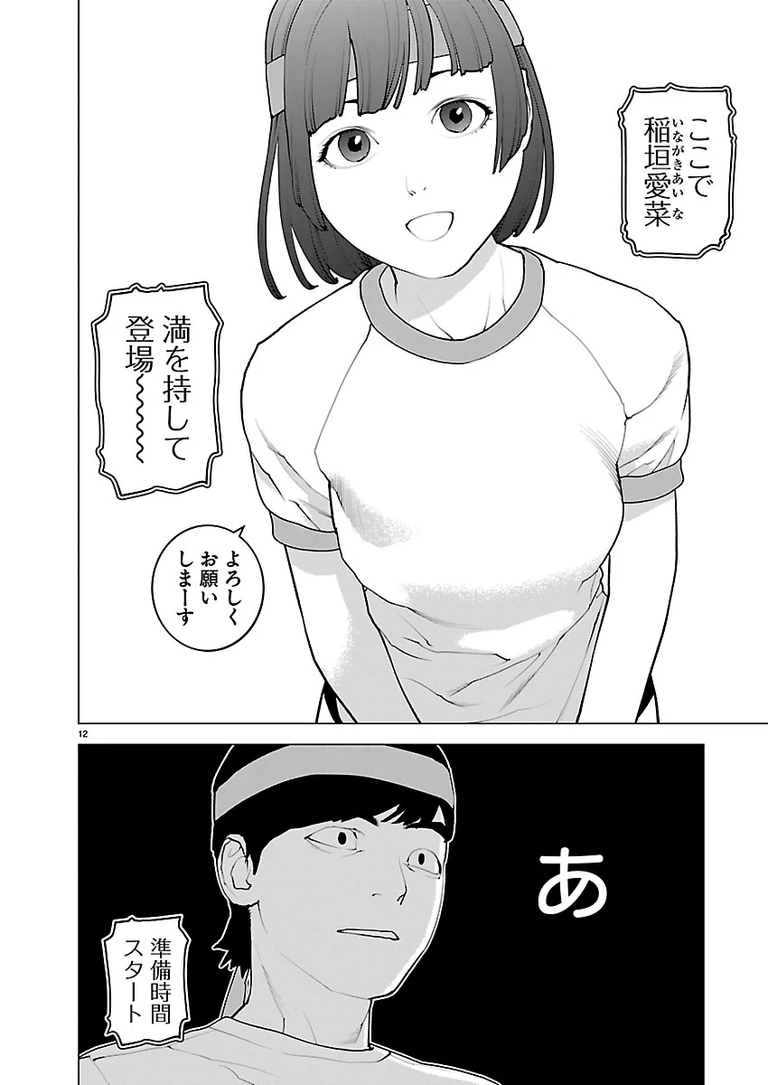 性食鬼 第183話 - 12