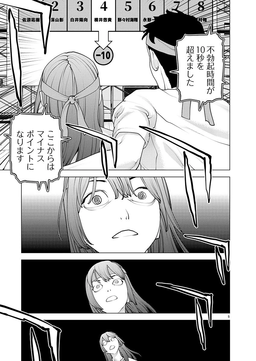 性食鬼 第180話 - 5
