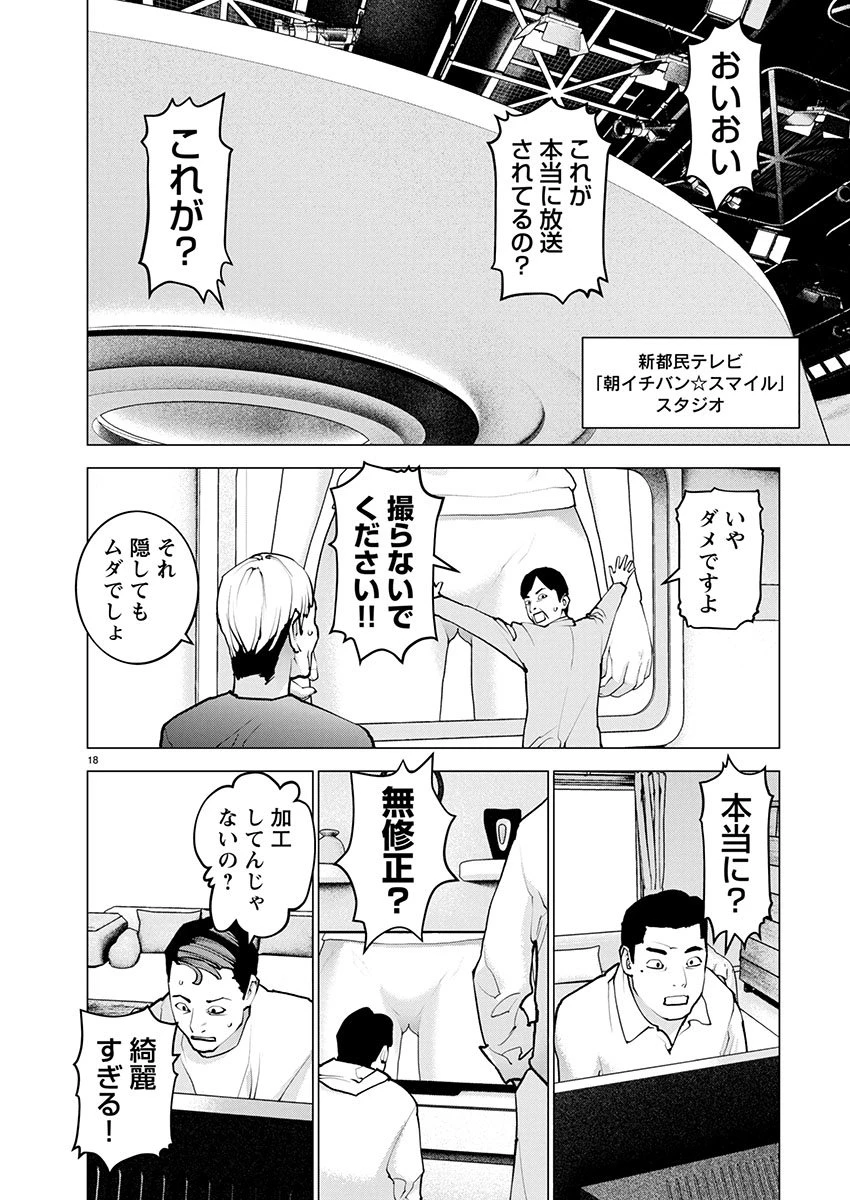 性食鬼 第182話 - 18