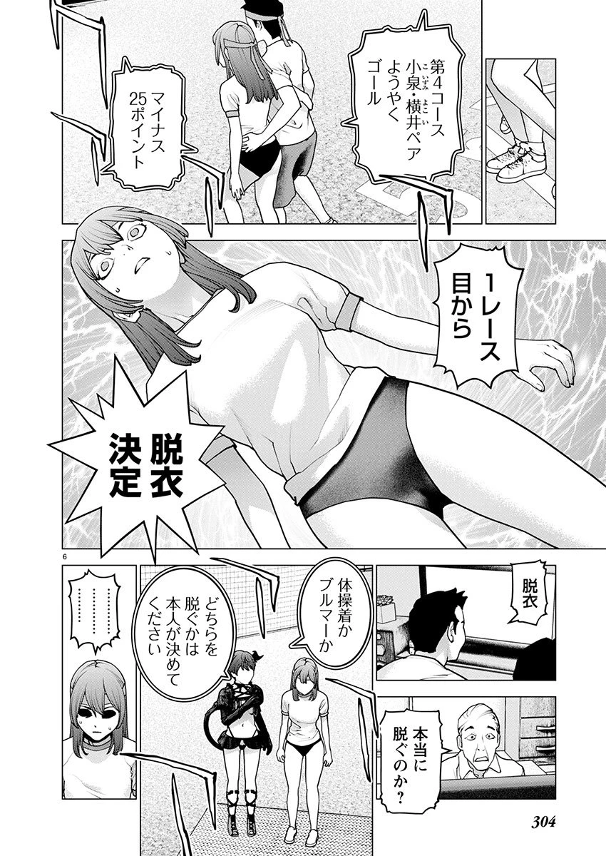 性食鬼 第180話 - 6
