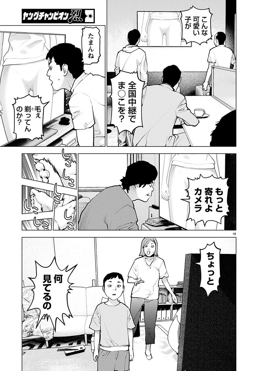 性食鬼 第182話 - 19