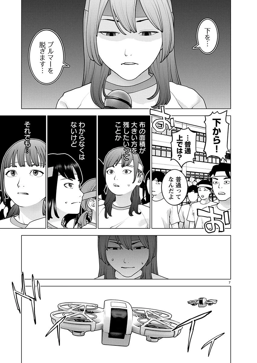 性食鬼 第180話 - 7