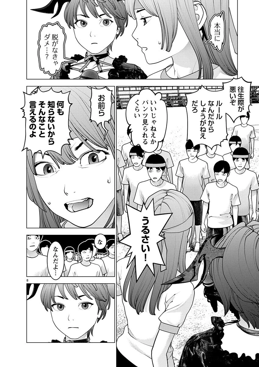 性食鬼 第180話 - 8