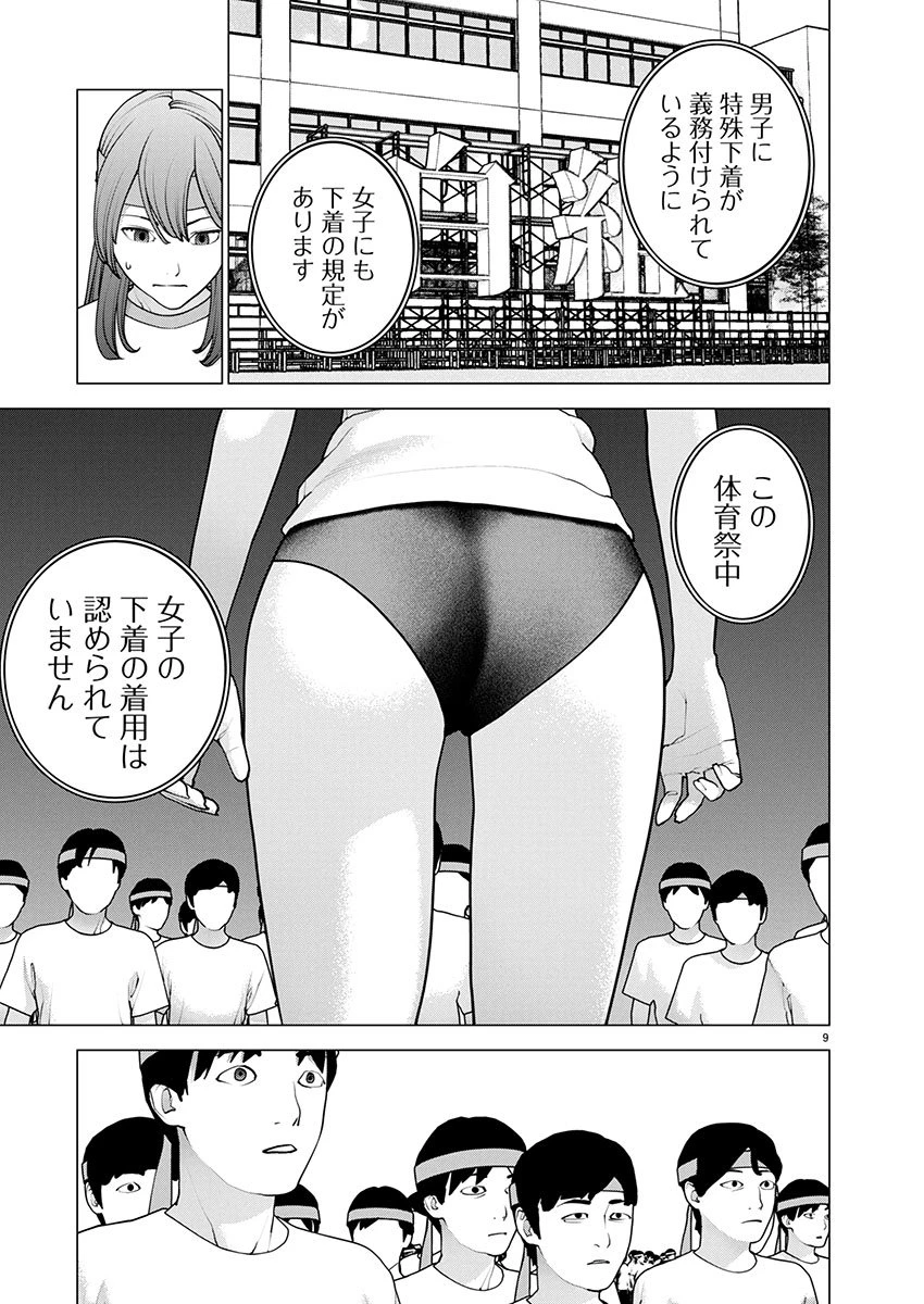 性食鬼 第180話 - 9