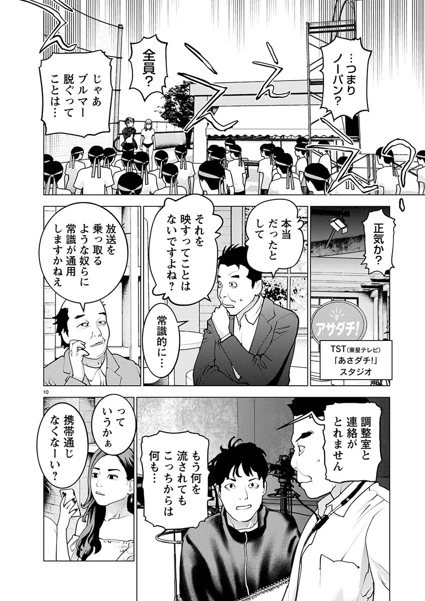 性食鬼 第180話 - 10